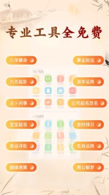 知命八卦算命历