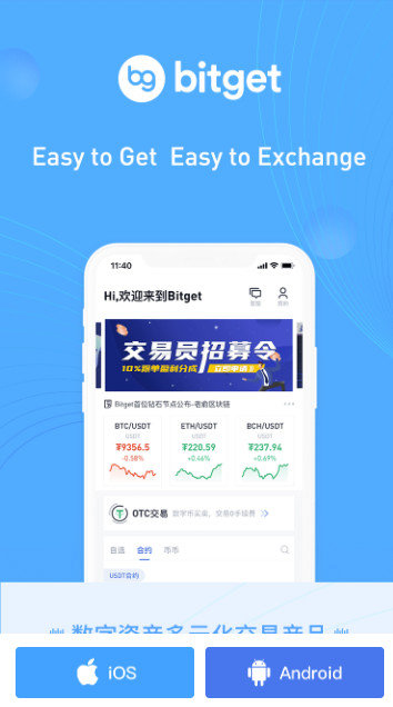 Bitget交易所返佣版