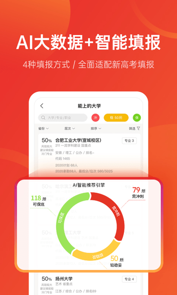 高考模拟志愿填报