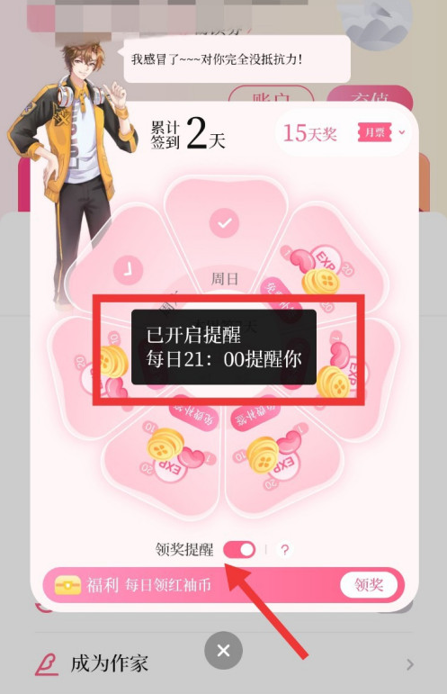 红袖读书怎么打开领奖通知