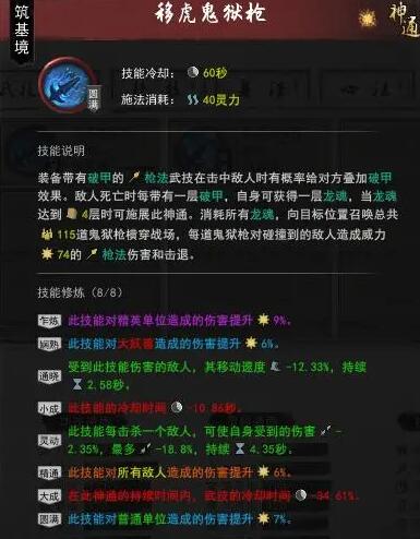 鬼谷八荒枪修用什么武器比较好