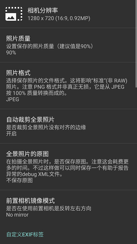 opencamera相机