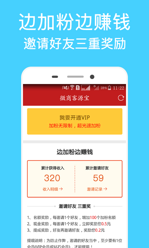 微商客源宝