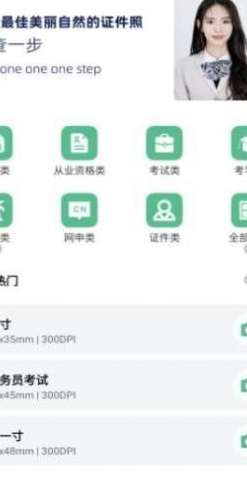 最美证件照冲印