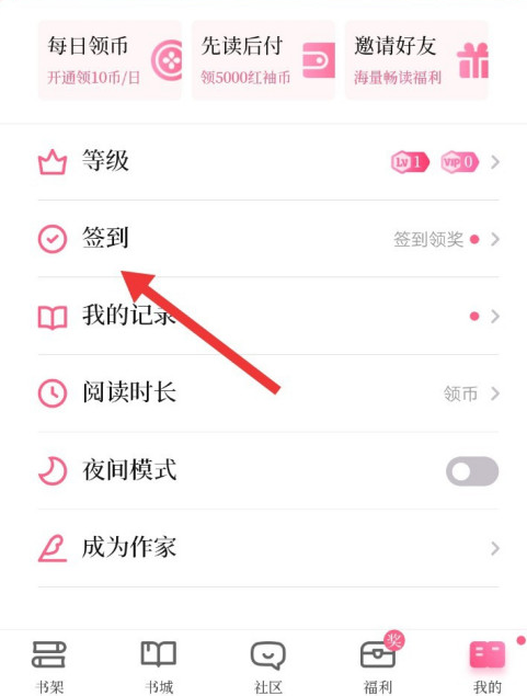 红袖读书怎么打开领奖通知