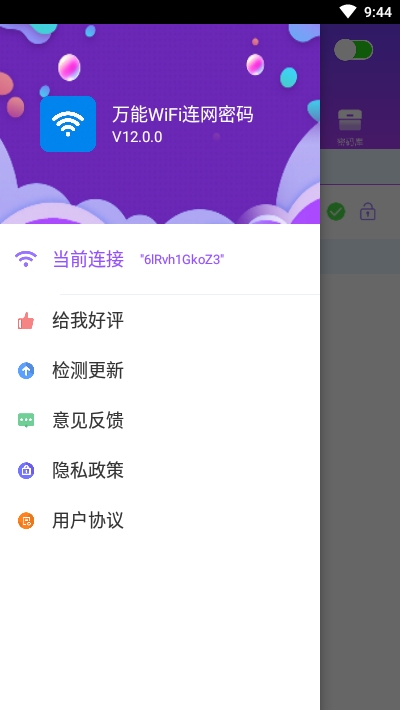 万能WiFi连网密码