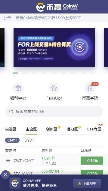 币赢国际站CoinW