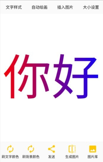 变色文字