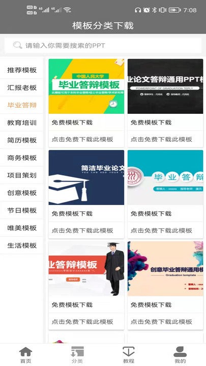 ppt免费模板手机