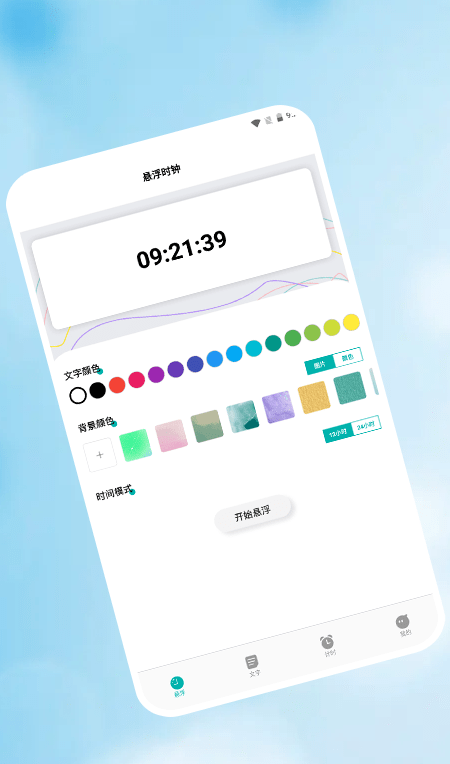 浮窗时钟