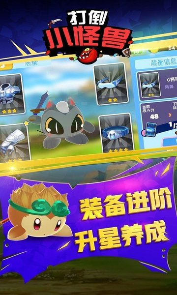 打倒小怪兽手机版