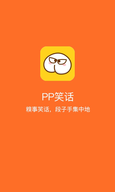 PP笑话