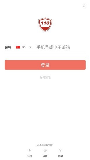 手机看店云报警