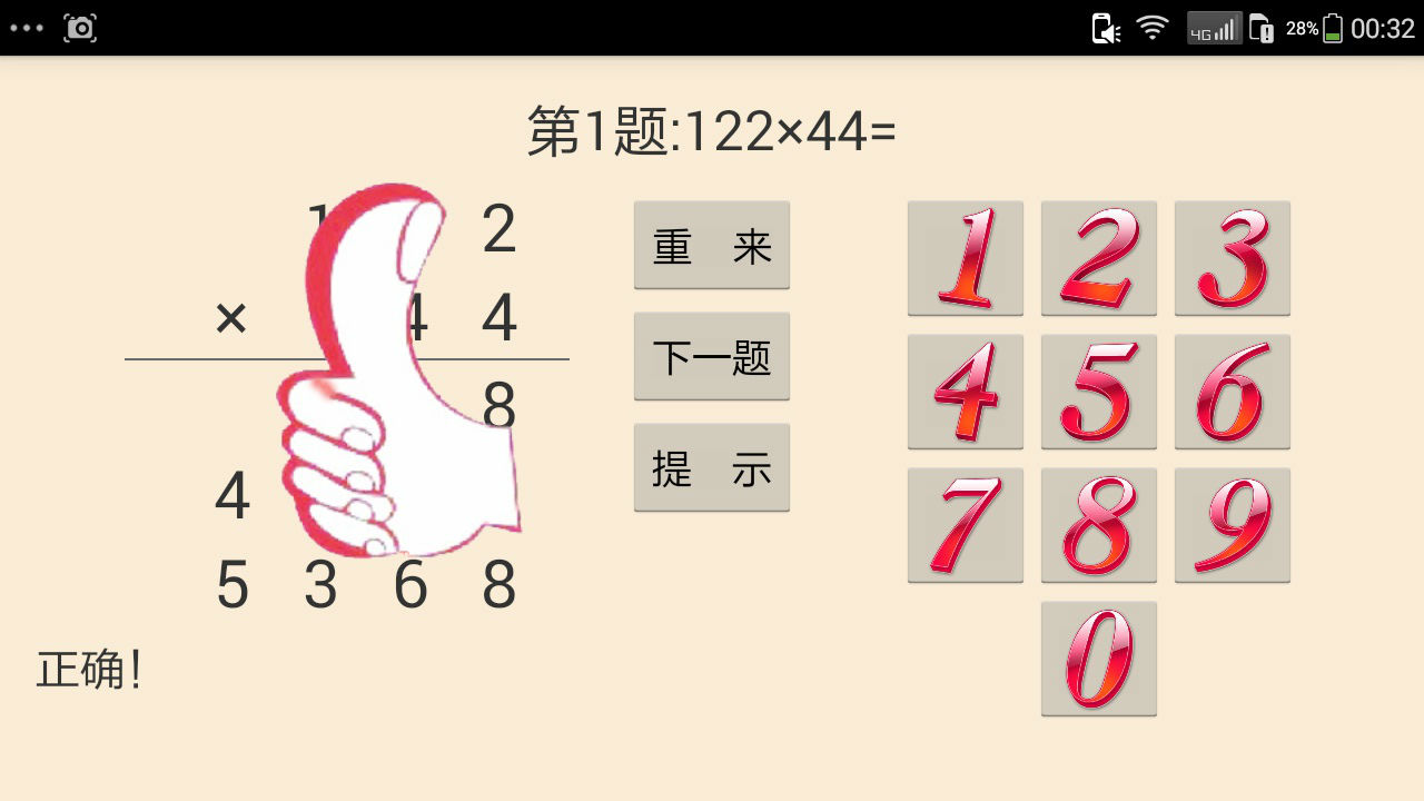 竖式计算通