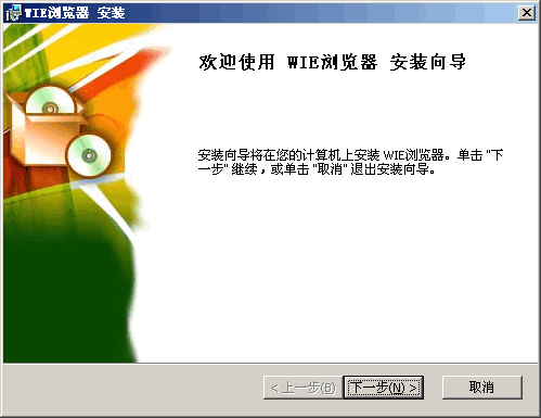 WIE浏览器