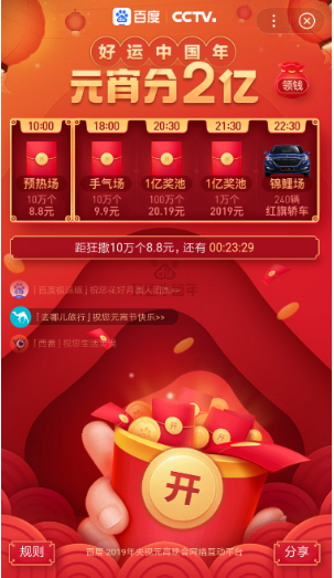 百度元宵分2亿红包活动攻略