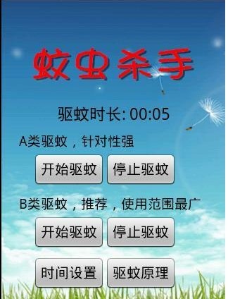 手机驱蚊