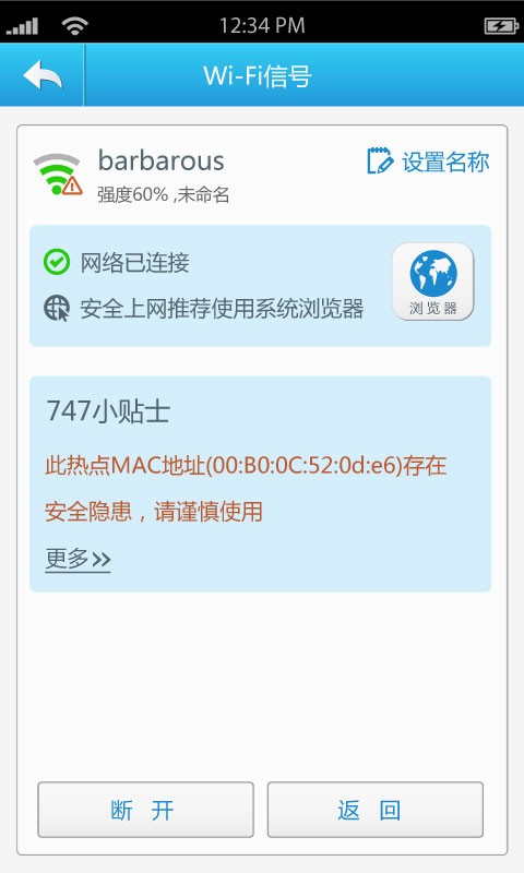 wifi免费通