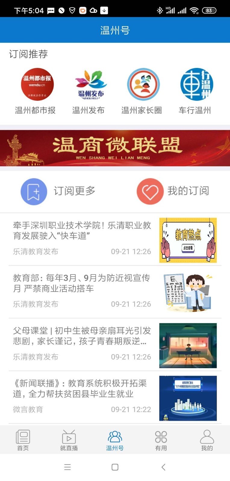 美丽温州