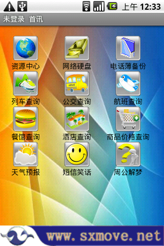 首讯