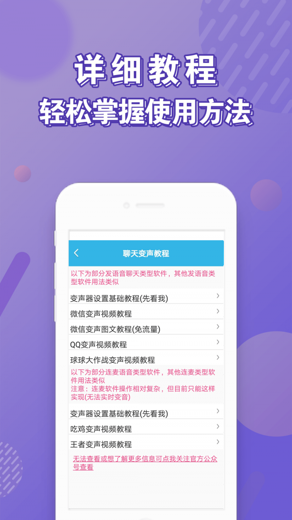 萝莉变声器