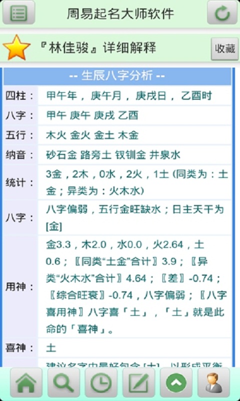 周易起名大师软件