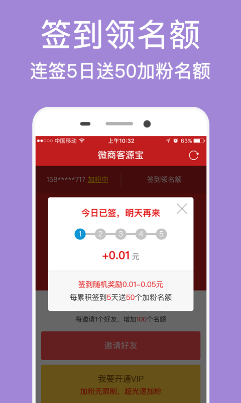 微商客源宝