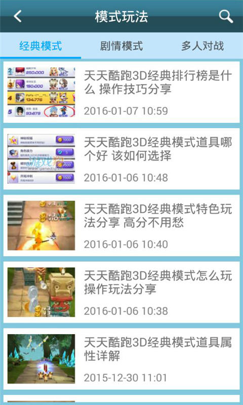 天天酷跑3D助手