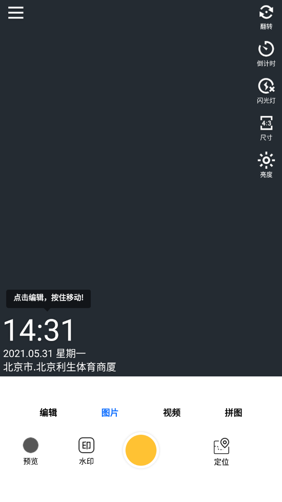 云联水印相机