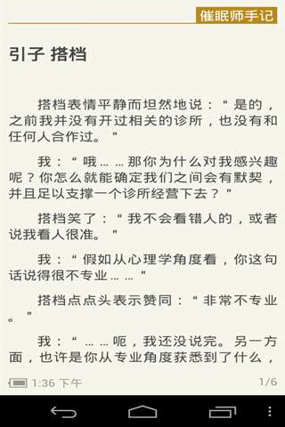 催眠师手记