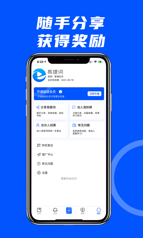 易提词