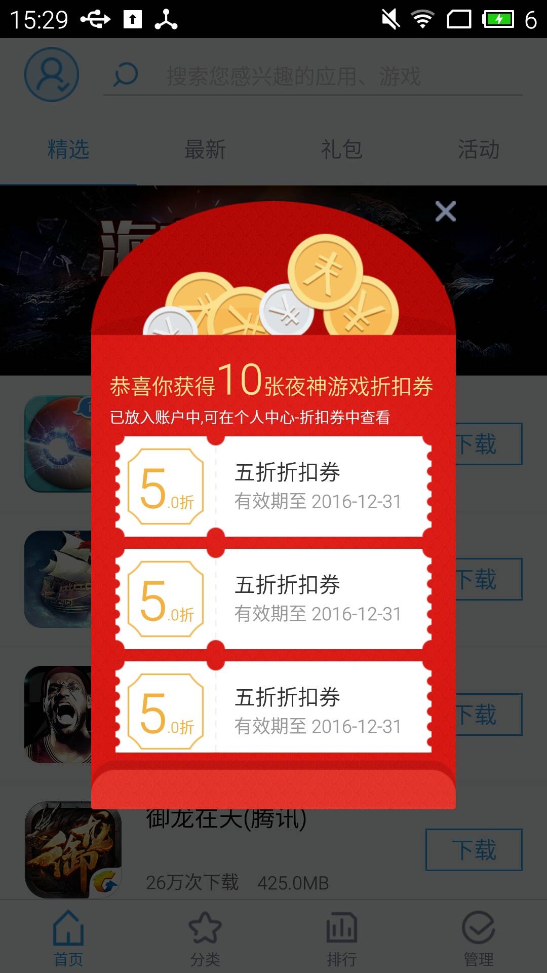 夜神应用中心