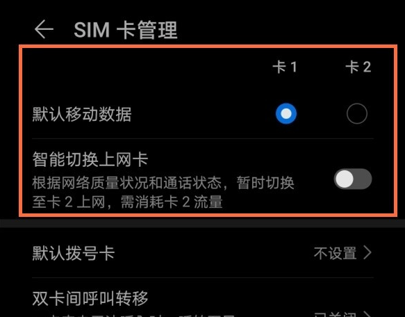 华为mate40pro双卡怎么切换