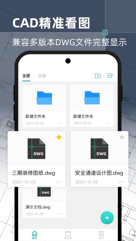 智慧cad手机看图