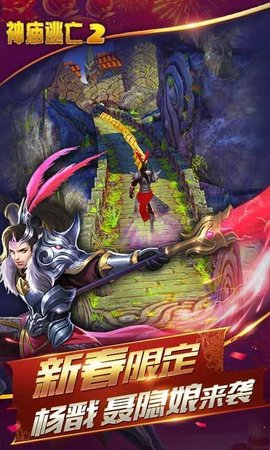 神庙逃亡2齐天大圣版