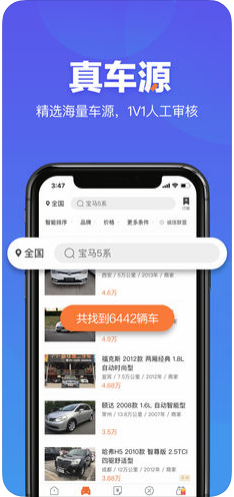 二手车之家