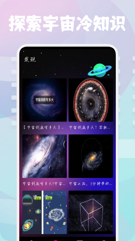 星图宇宙知识
