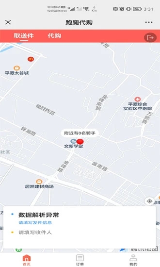 一路到家买菜