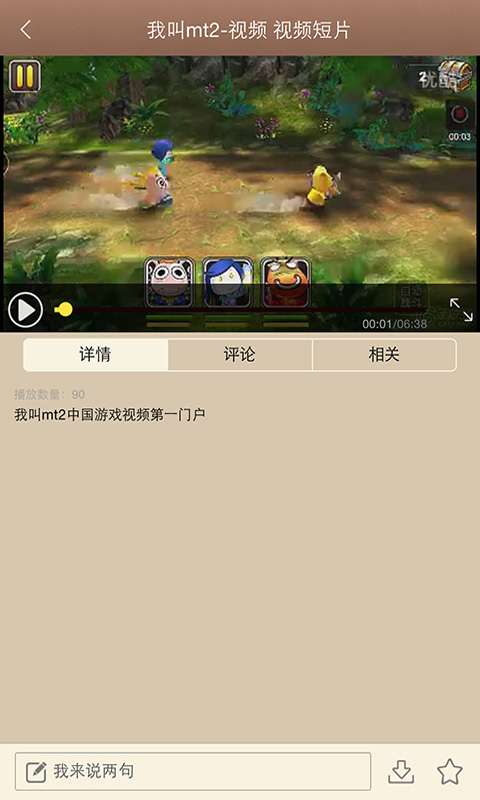 最强攻略For我叫MT2