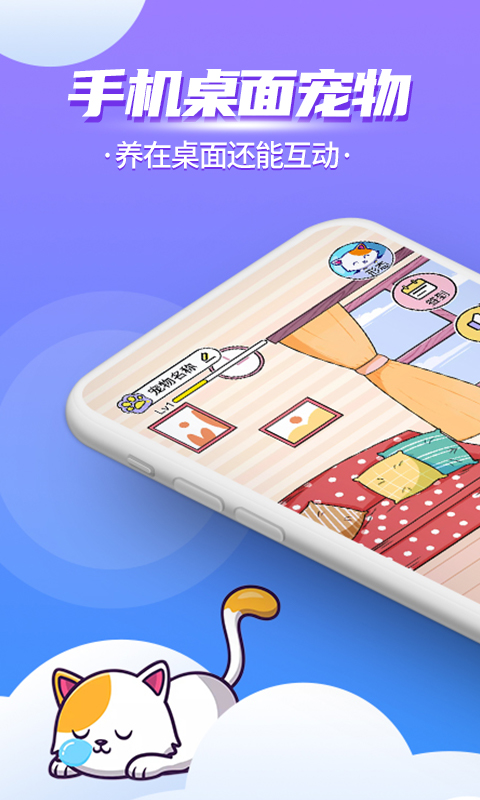 桌面萌宠总动员