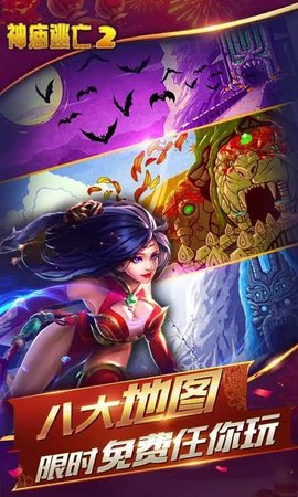 神庙逃亡2齐天大圣版