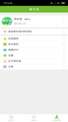 乘车易