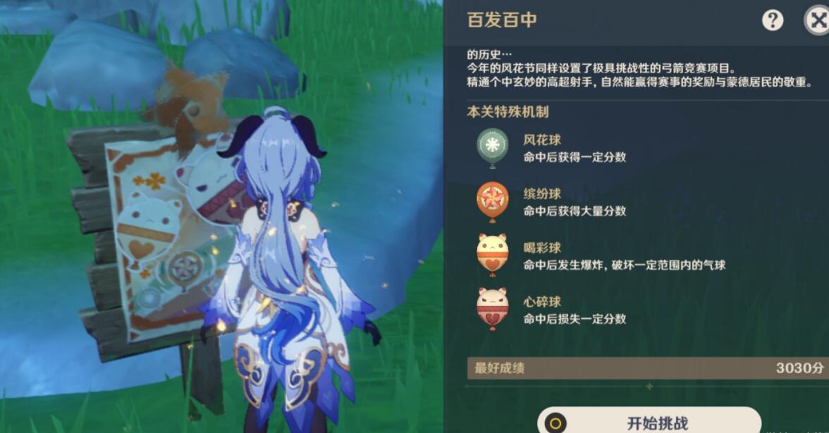 原神风花节活动气球挑战怎么玩