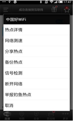 WiFi上网神器