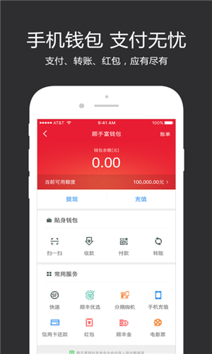 顺丰金融