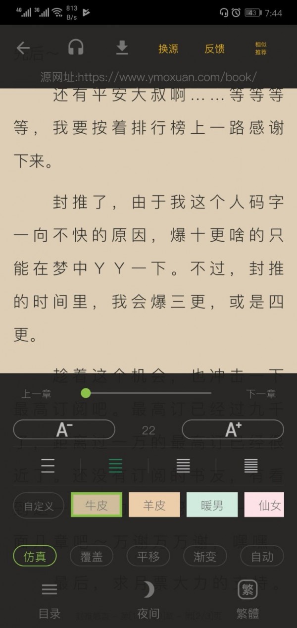 蛋免费小说