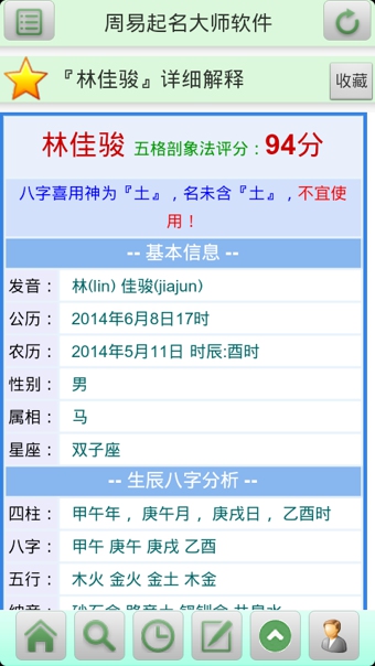 周易起名大师软件