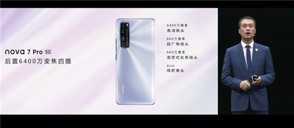 华为发布nova7 Pro手机：5G自拍视频旗舰、前置3200万像素追焦双摄
