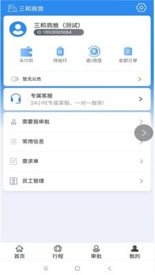 三和商旅
