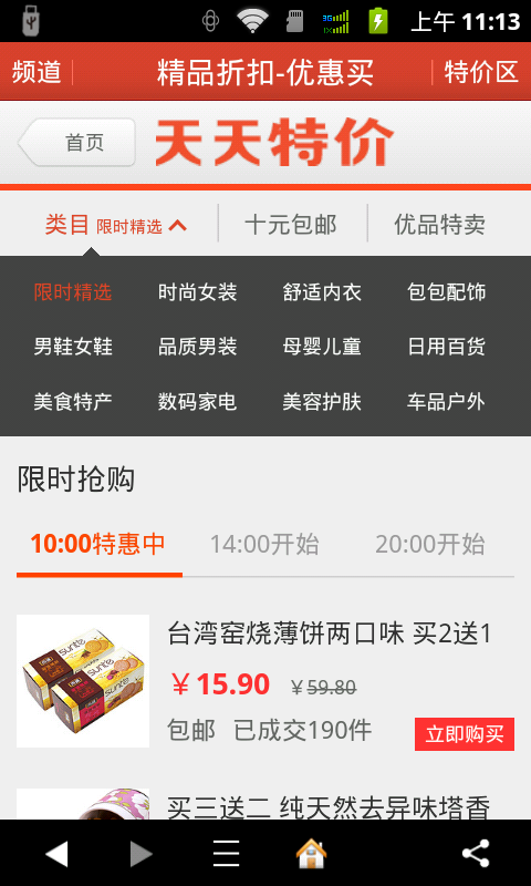 精品折扣